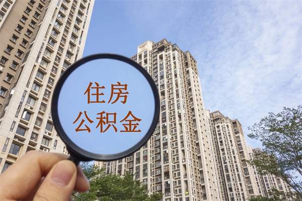台山房贷逾期可以取公积金吗（房贷逾期不能提公积金）