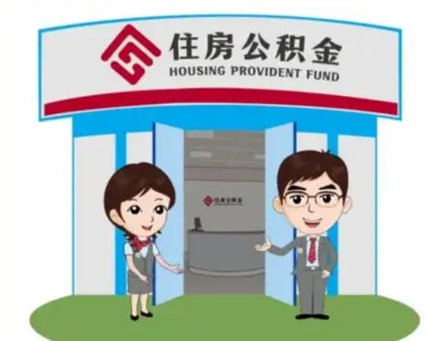 台山房子全款能取公积金吗（全款买房可以取公积金）